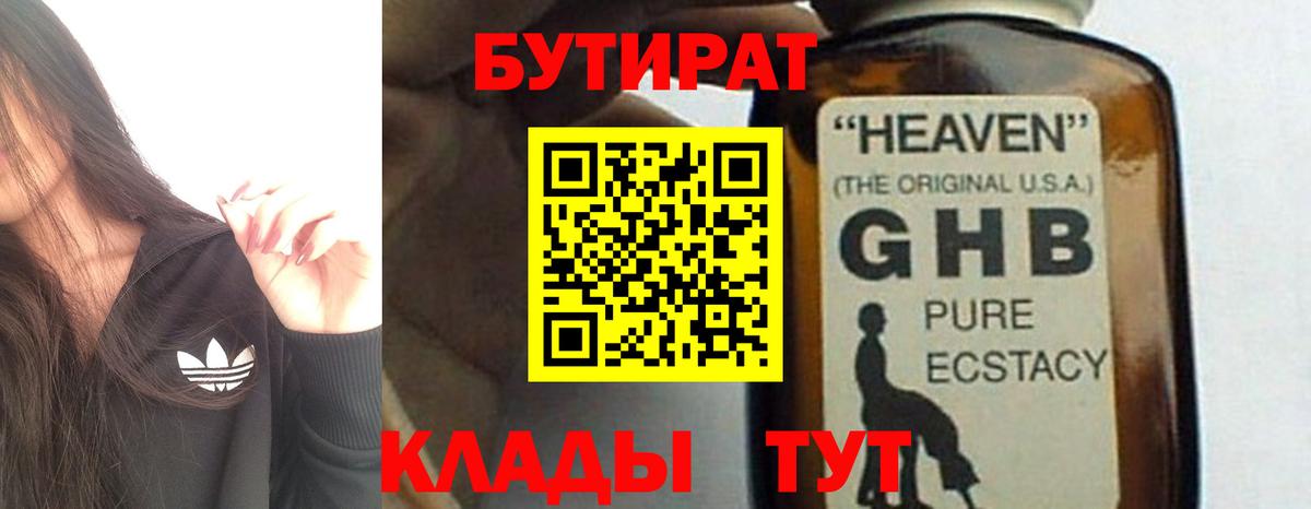 Усолье-Сибирское  Бутират Butirat  Вход с VPN 