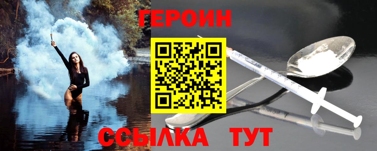 Усолье-Сибирское  ГЕРОИН Heroin  Вход с VPN 
