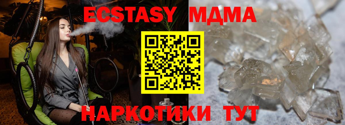 МДМА  Вход с VPN  Усолье-Сибирское  MDMA Molly 