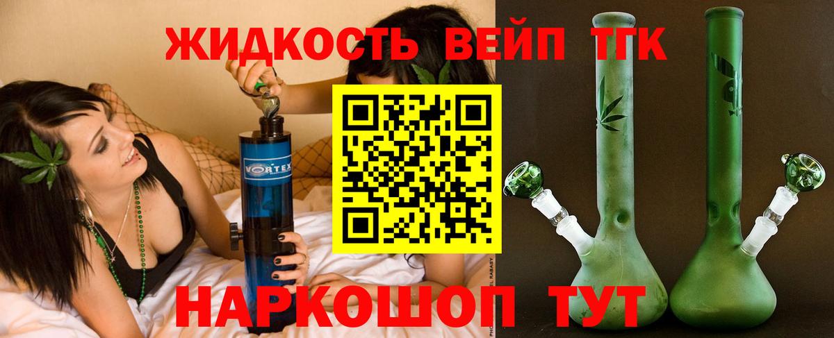 Дистиллят ТГК вейп Усолье-Сибирское
